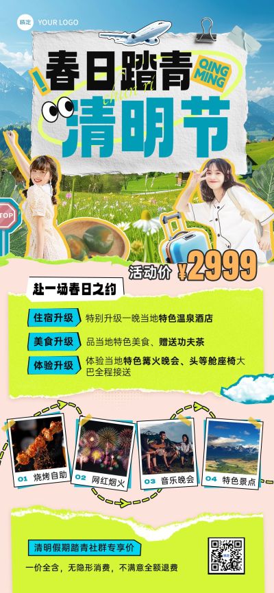 清明节旅游春季出行踏青线路营销全屏竖版海报
