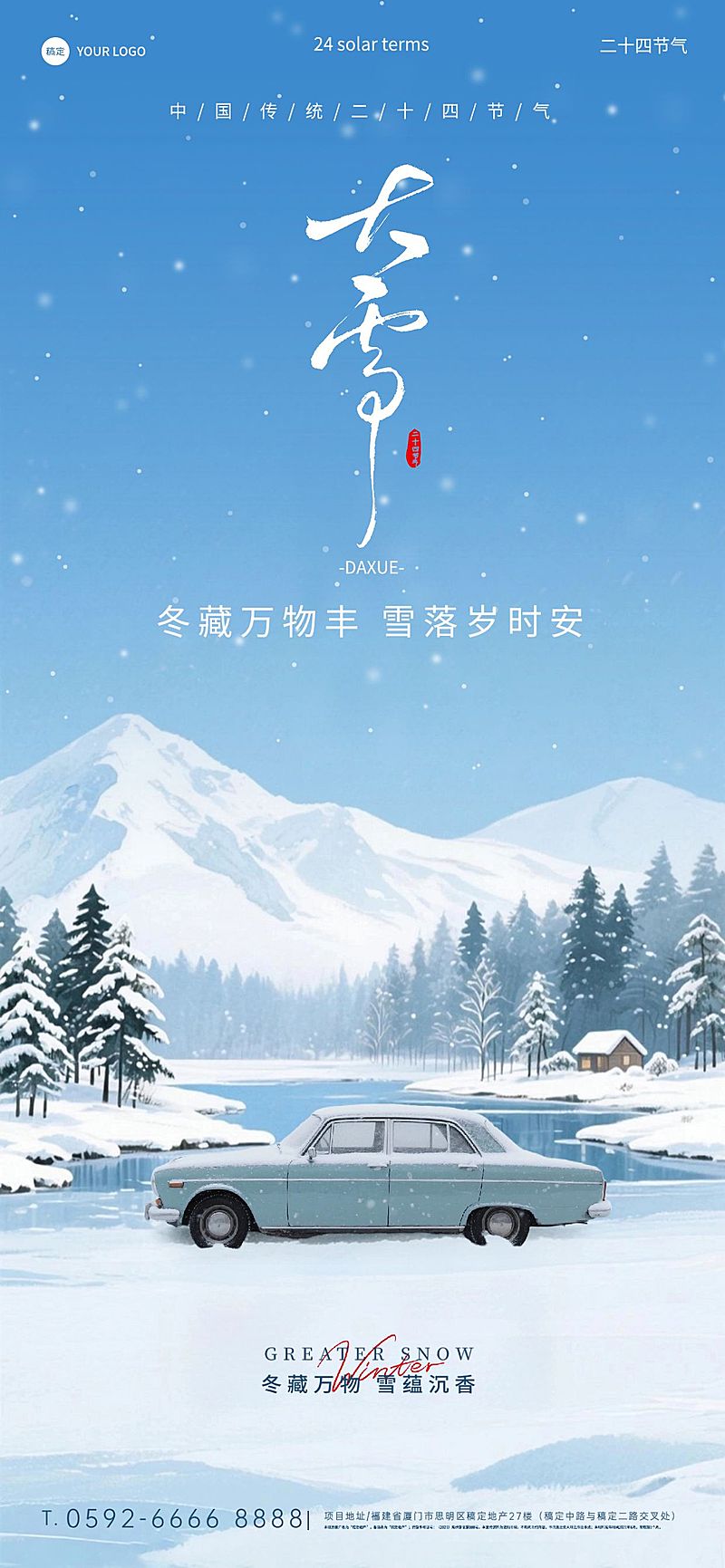 大雪节气祝福通用静谧感全屏竖版海报AIGC