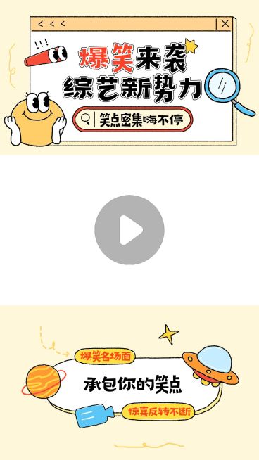 拙气插画感综艺宣传竖版视频边框预览效果
