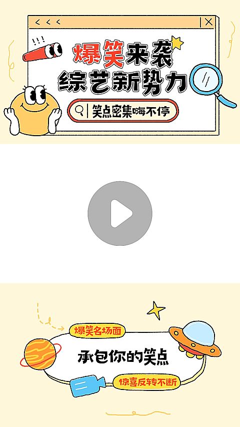拙气插画感综艺宣传竖版视频边框