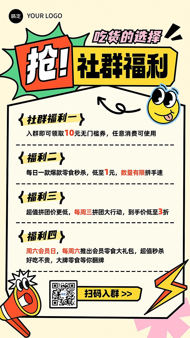 食品零食社群营销产品营销竖版海报