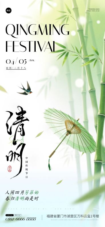 清明节节日祝福通用清新感全屏竖版海报预览效果