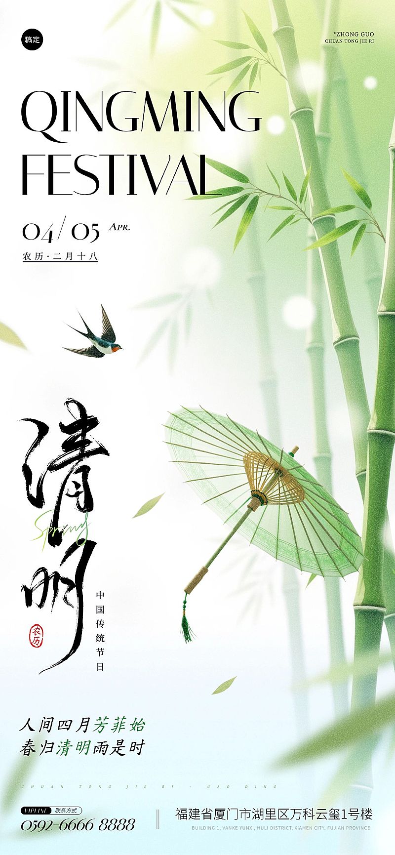 清明节节日祝福通用清新感全屏竖版海报