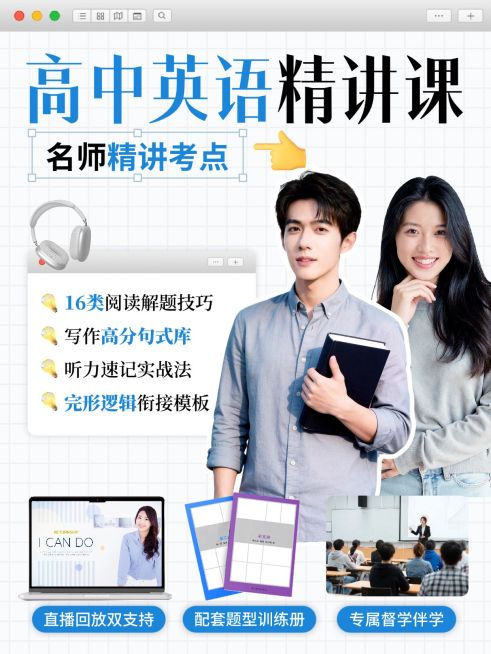 教育培训K12教育高中英语名师介绍人像小红书封面预览效果