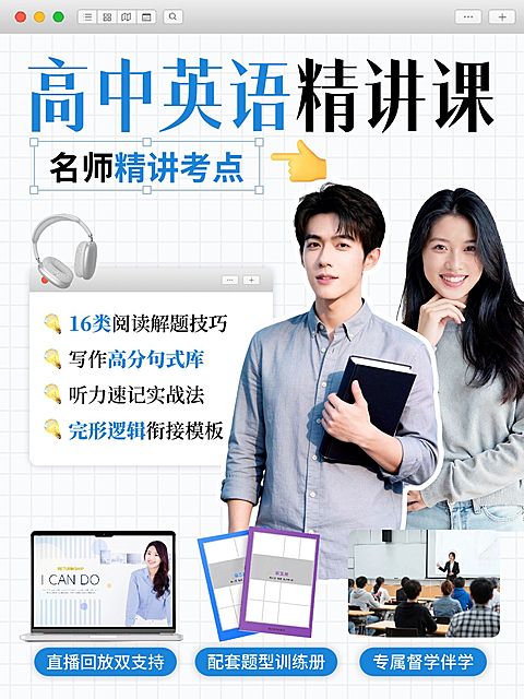 教育培训K12教育高中英语名师介绍人像小红书封面