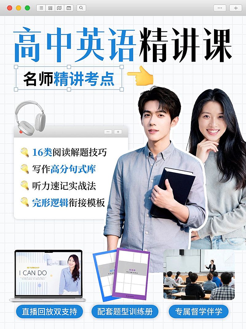教育培训K12教育高中英语名师介绍人像小红书封面