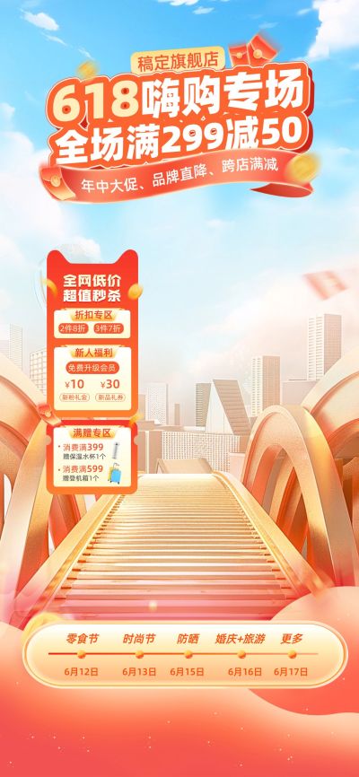 618年中大促橙色直播背景贴片组合AIGC
