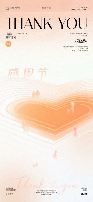 感恩节节日祝福温馨感全屏竖版海报AIGC预览效果