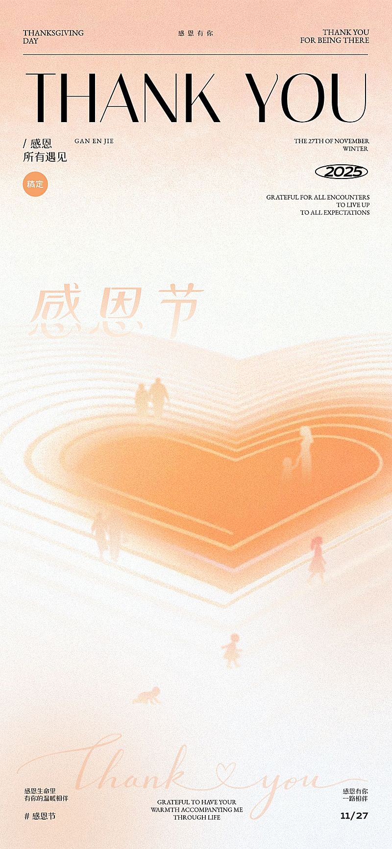 感恩节节日祝福温馨感全屏竖版海报AIGC