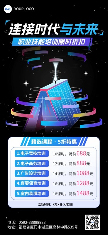 教育培训职业技能行业招生宣传全屏竖版海报预览效果