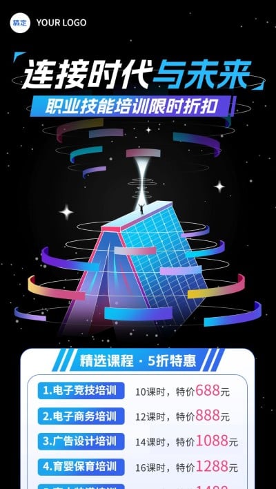 教育培训职业技能行业招生宣传全屏竖版海报