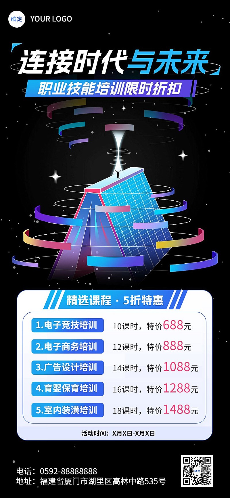 教育培训职业技能行业招生宣传全屏竖版海报