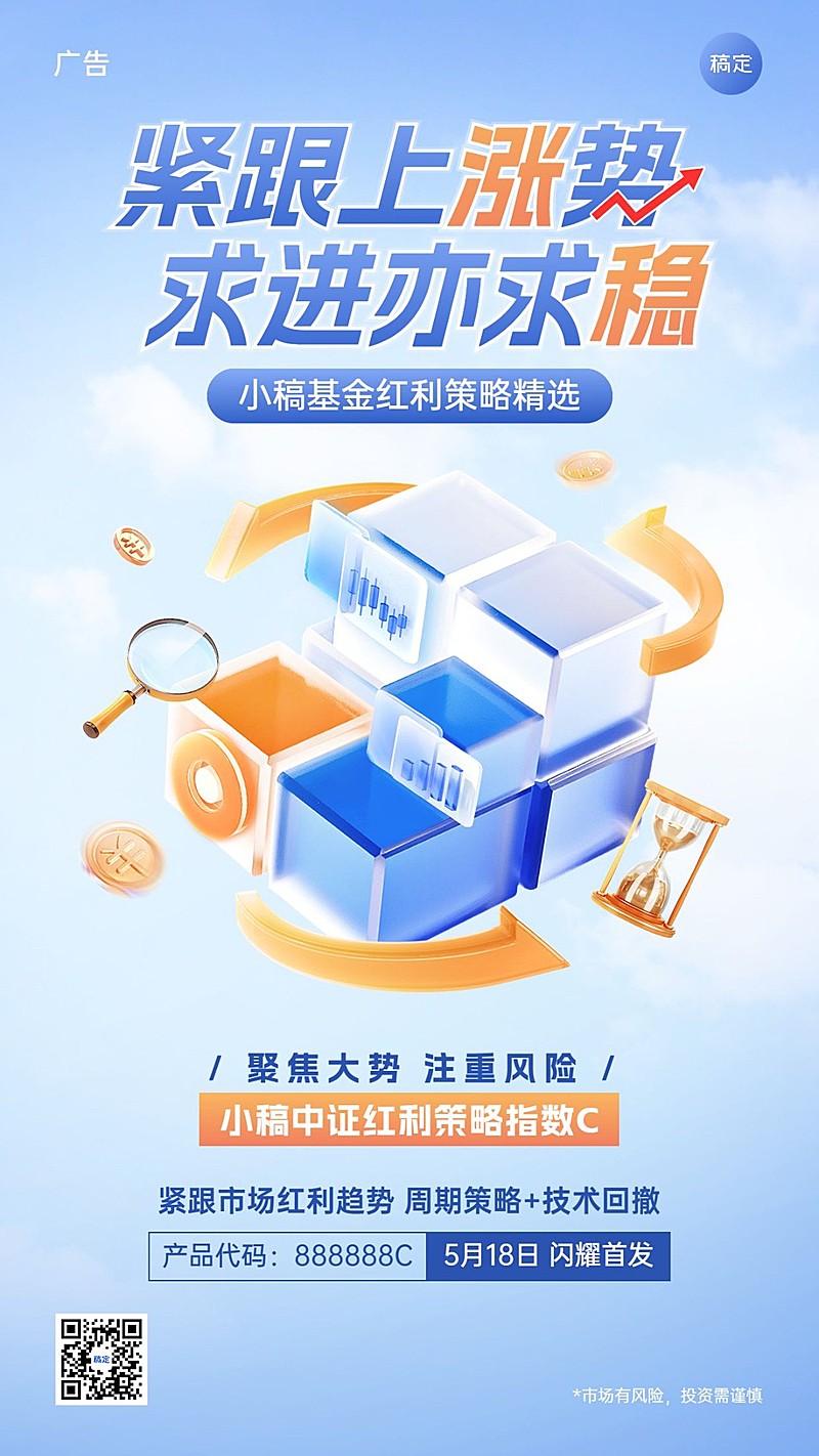 金融基金产品营销3D轻拟物风手机海报