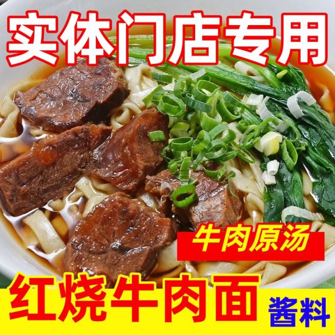 牛肉面食品餐饮面条电商饿了么商品主图预览效果