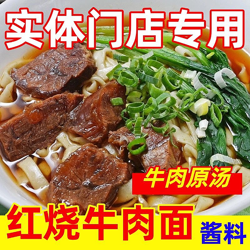 牛肉面食品餐饮面条电商饿了么商品主图