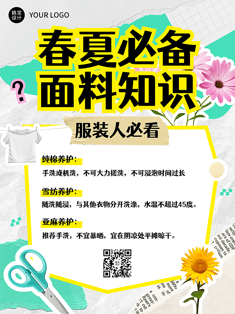 服饰箱包知识科普干货分享拼贴风小红书封面
