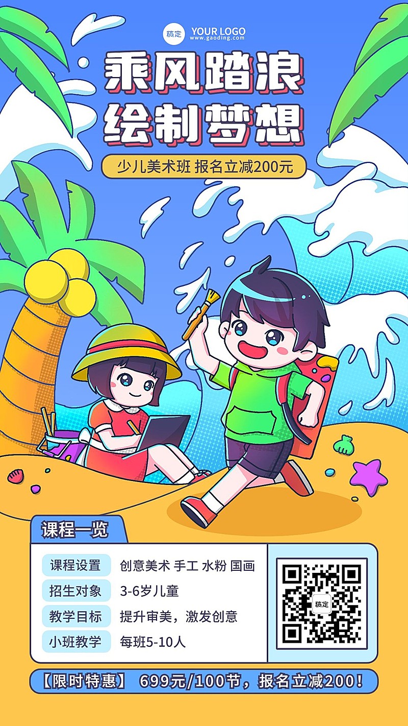 少儿美术兴趣培训班招生促销创意潮流涂鸦插画手机海报
