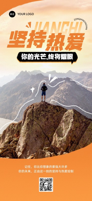 鸡汤语录实景感全屏竖版海报预览效果