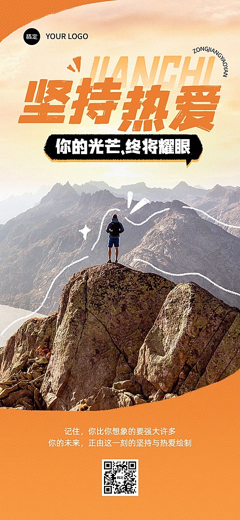 鸡汤语录实景感全屏竖版海报