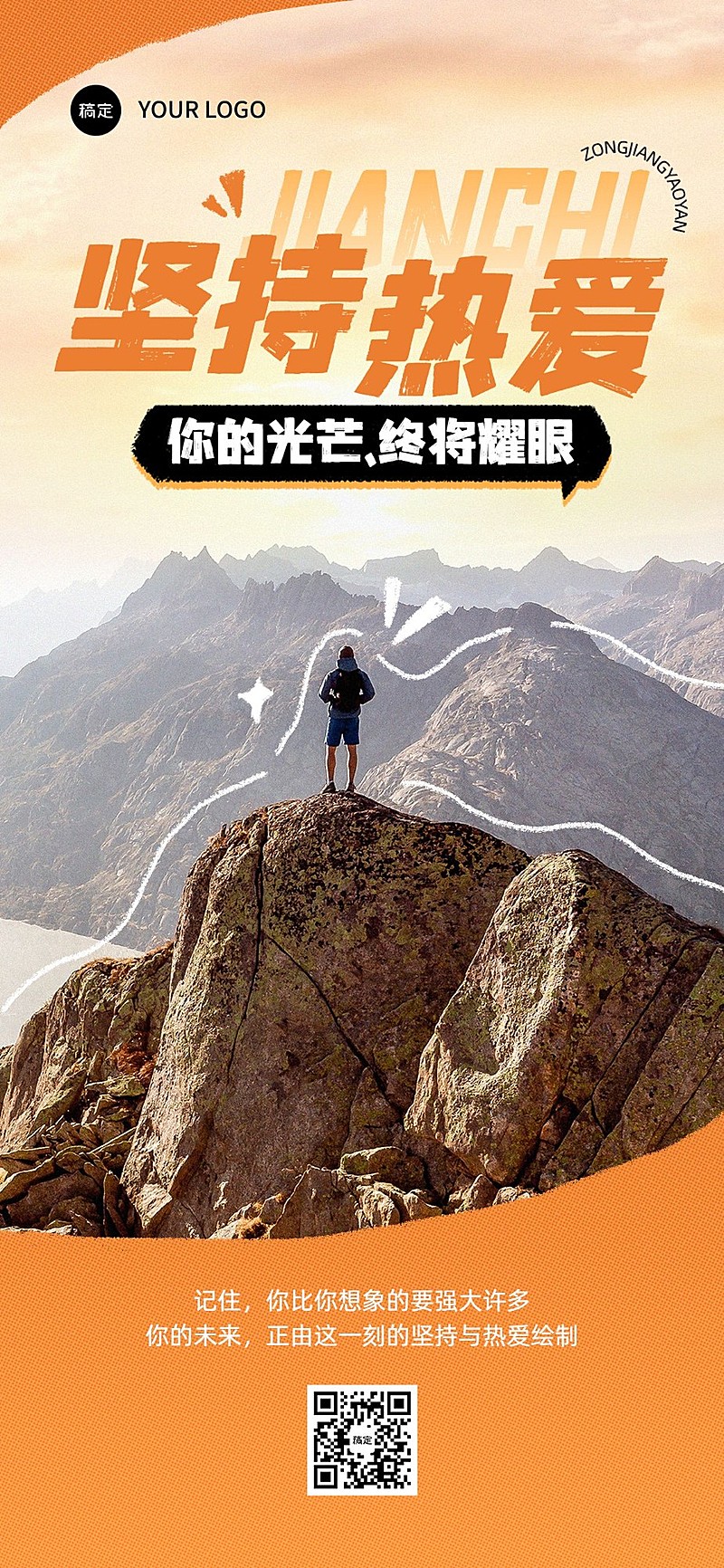 鸡汤语录实景感全屏竖版海报