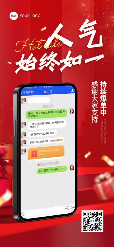 手机喜报销量订单朋友圈微商晒单全屏海报aigc预览效果