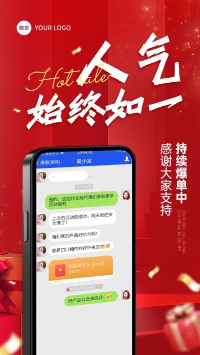 手机喜报销量订单朋友圈微商晒单全屏海报aigc