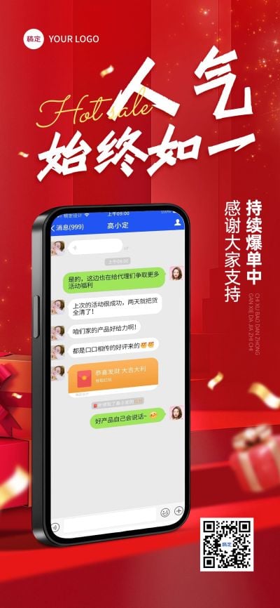 手机喜报销量订单朋友圈微商晒单全屏海报aigc