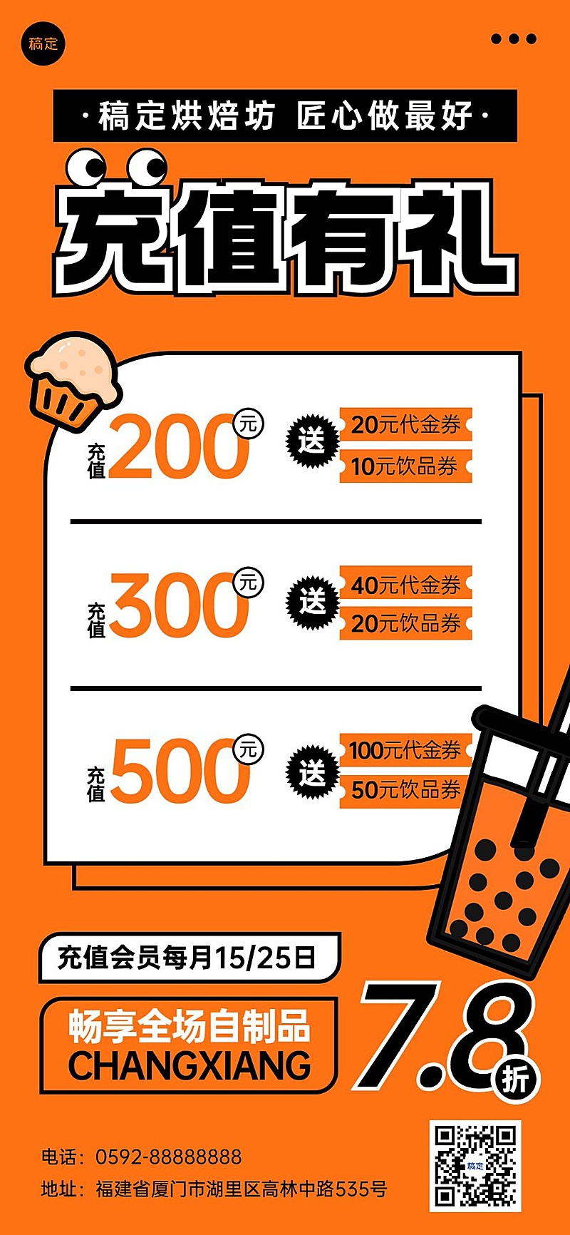 餐饮饮品甜品充值活动营销粗描边插画风手机海报