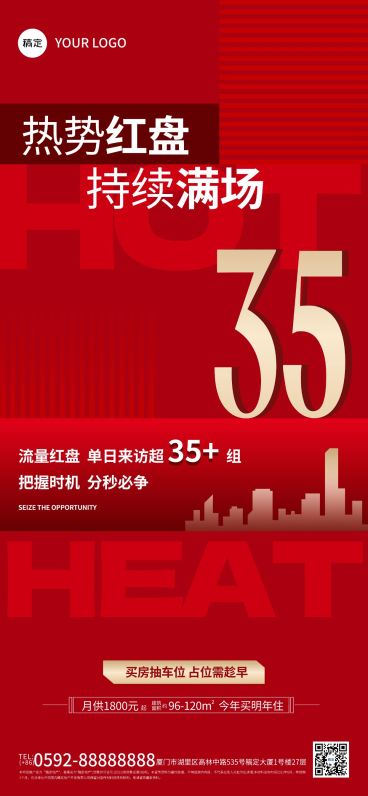 房地产开盘到访数据业绩宣传海报预览效果