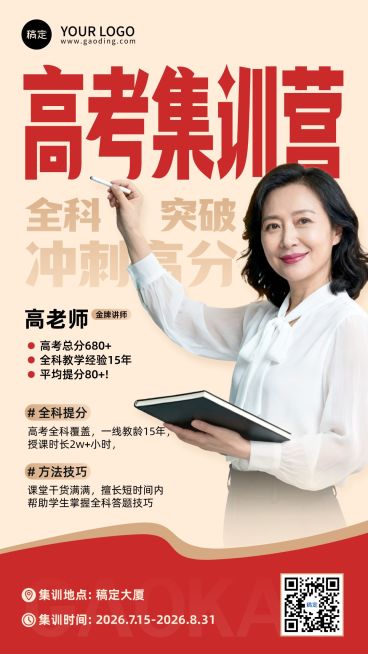 高考培训机构招生宣传海报预览效果