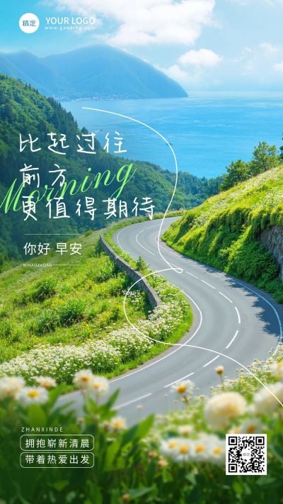 早安问候日签正能量语录竖版海报AIGC