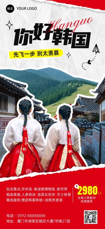 旅游出行旅游线路营销全屏竖版海报预览效果