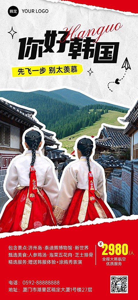 旅游出行旅游线路营销全屏竖版海报