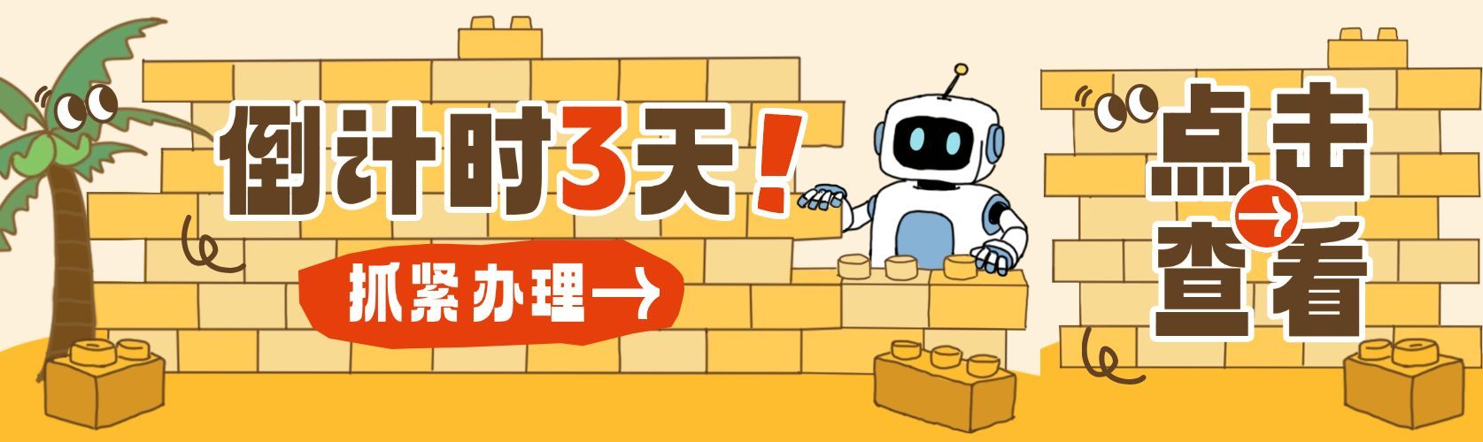 通知公告趣味插画微信公众号封面公众号首图预览效果