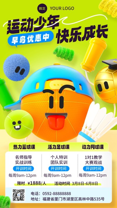 少儿篮球兴趣培训机构招生引流课程宣传拟人风手机海报