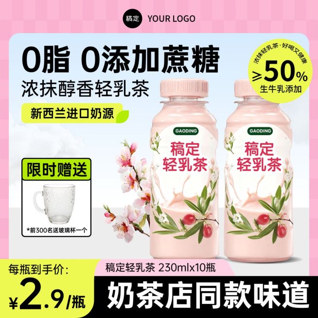 饮料轻乳茶食品商品主图AIGC预览效果