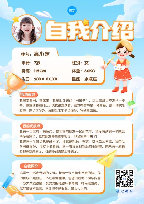 中小学儿童自我介绍儿童简历预览效果