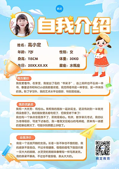 中小学儿童自我介绍儿童简历