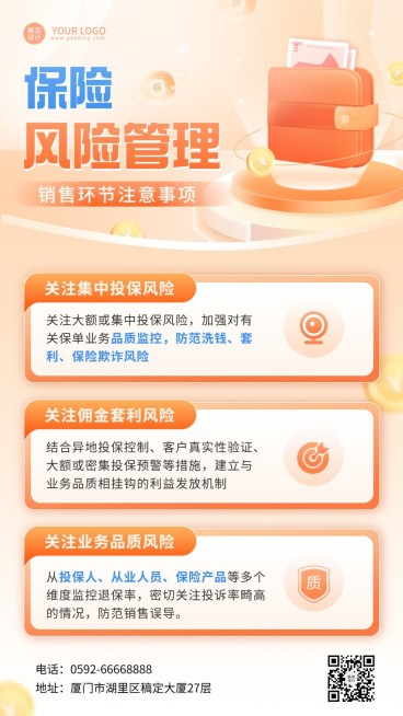 金融保险风险管理知识科普手机海报预览效果