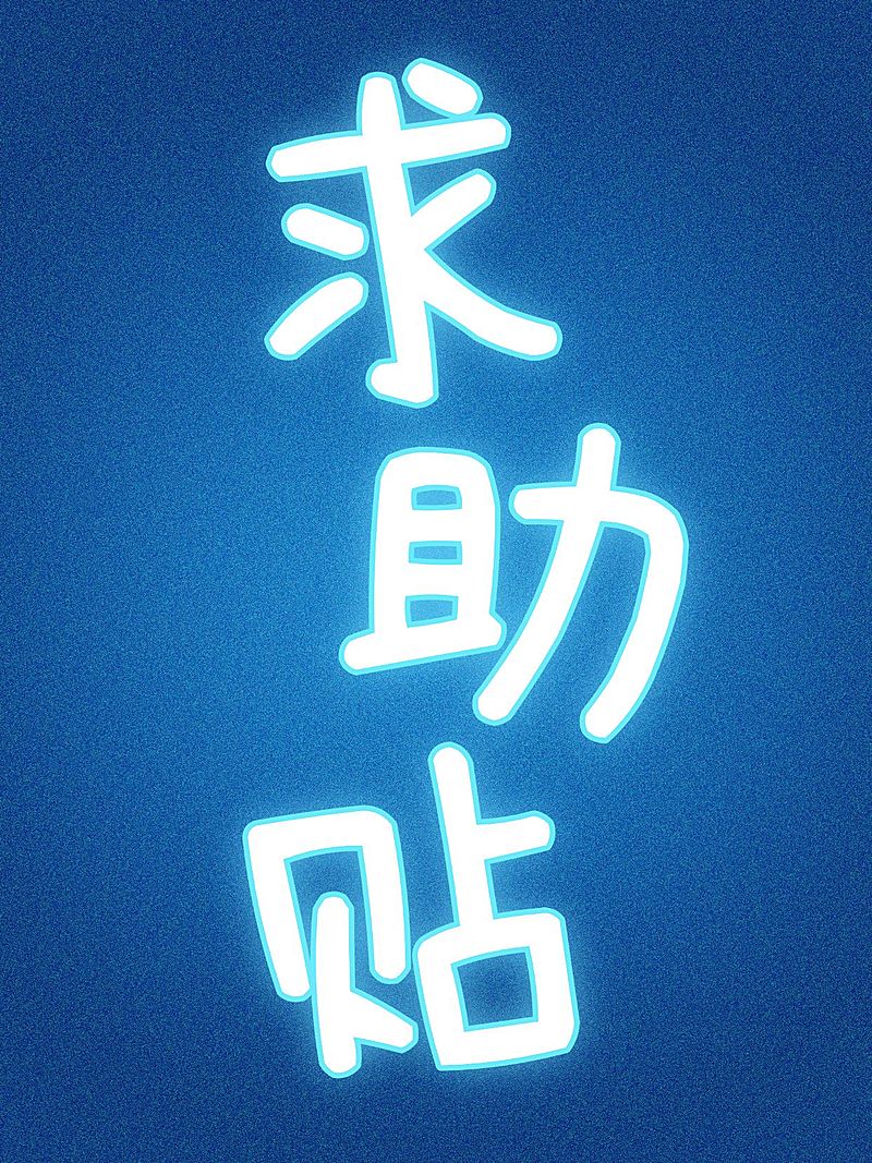 手写字体小红书封面