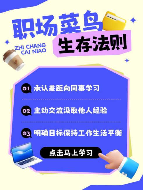 职场攻略分享趣味插画小元素爆款小红书封面预览效果