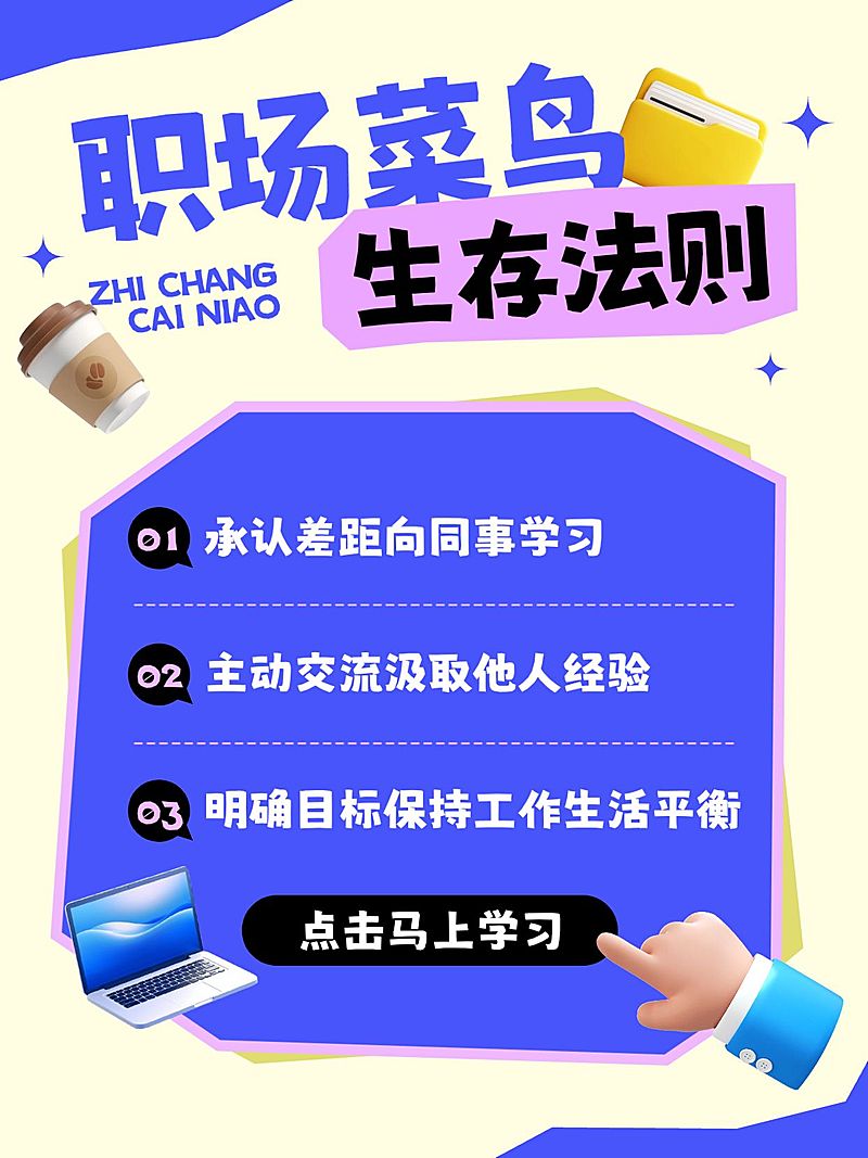 职场攻略分享趣味插画小元素爆款小红书封面