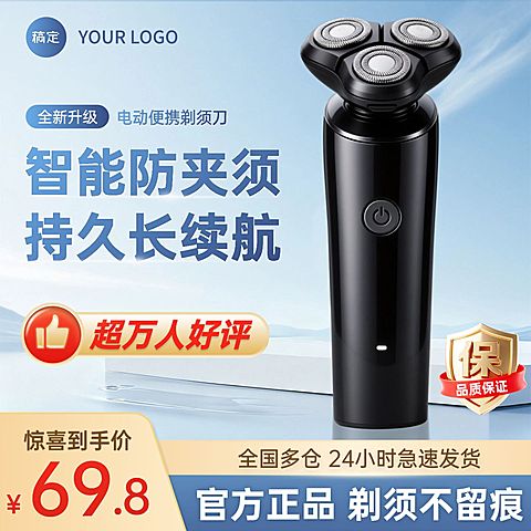 剃须刀蓝色科技感背景商品主图AIGC
