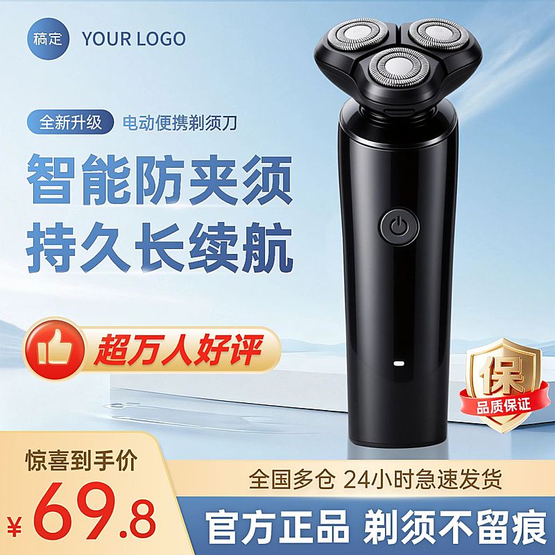 剃须刀蓝色科技感背景商品主图AIGC