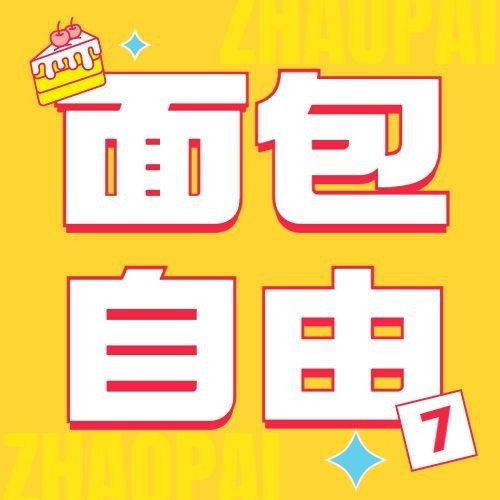 餐饮美食烘焙糕点公众号次图预览效果
