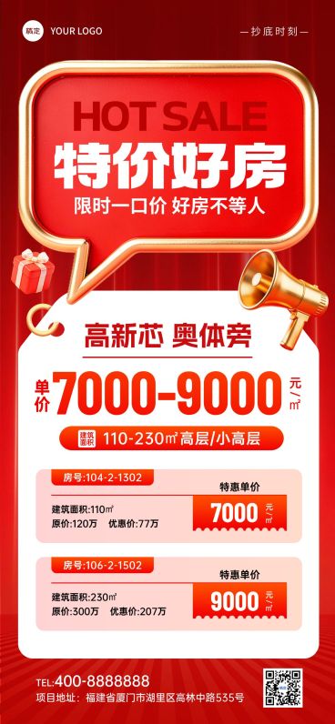 房地产特价房源促销大字海报预览效果