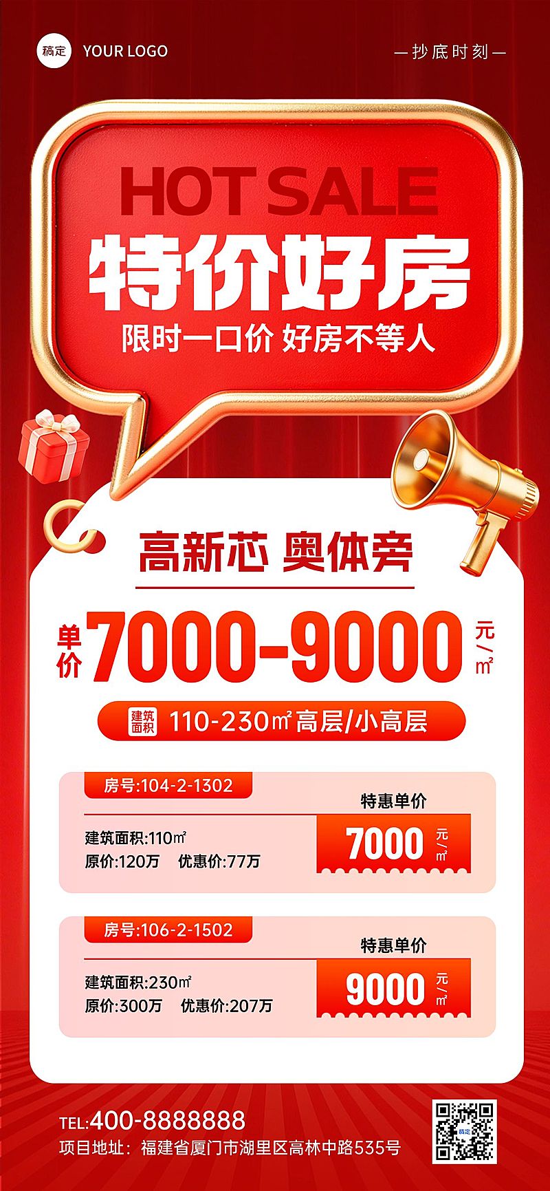 房地产特价房源促销大字海报