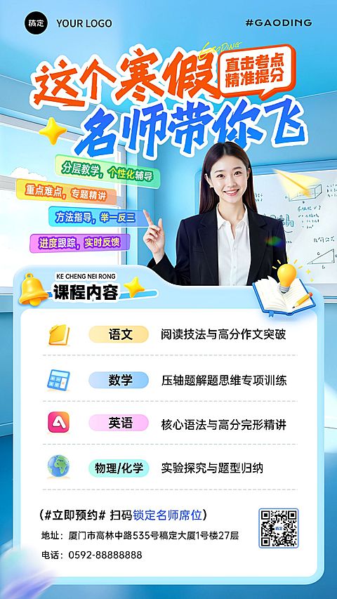 教育培训K12教育高中教育补习班招生引流竖版海报