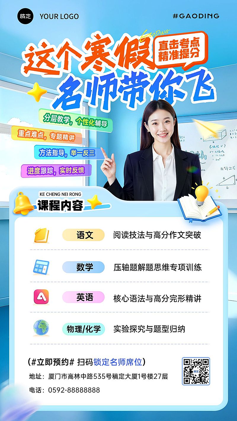 教育培训K12教育高中教育补习班招生引流竖版海报