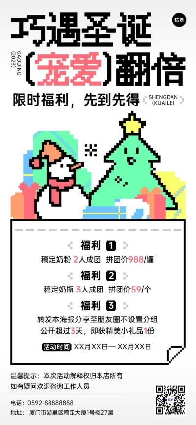 圣诞节母婴微商节日多重福利促销活动全屏竖版海报可爱像素风